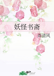 妖怪书斋
