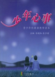 少年心事