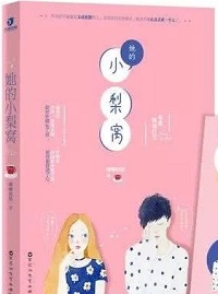 她的小梨涡