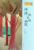 师傅越来越幽默