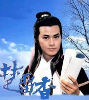 楚留香传奇