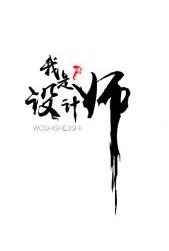 设计师