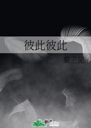 彼此彼此