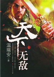 天下无敌
