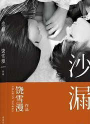 沙漏2