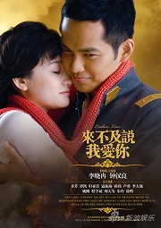来不及说我爱你